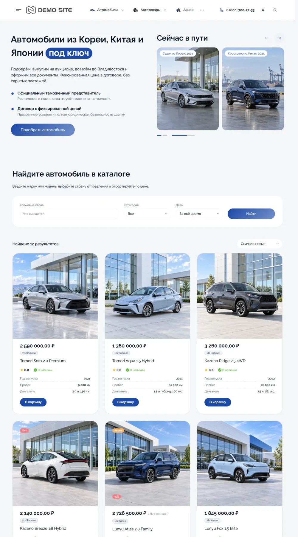 Готовый сайт: Автомобили из Кореи, Китая и Японии