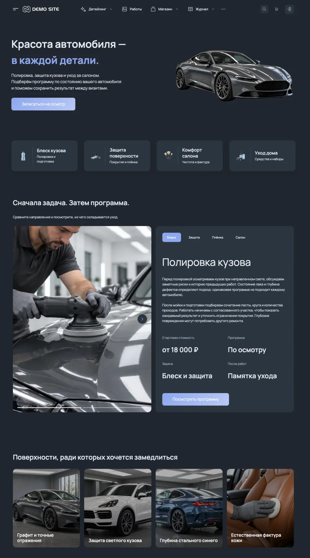 Готовый сайт: Детейлинг автомобилей