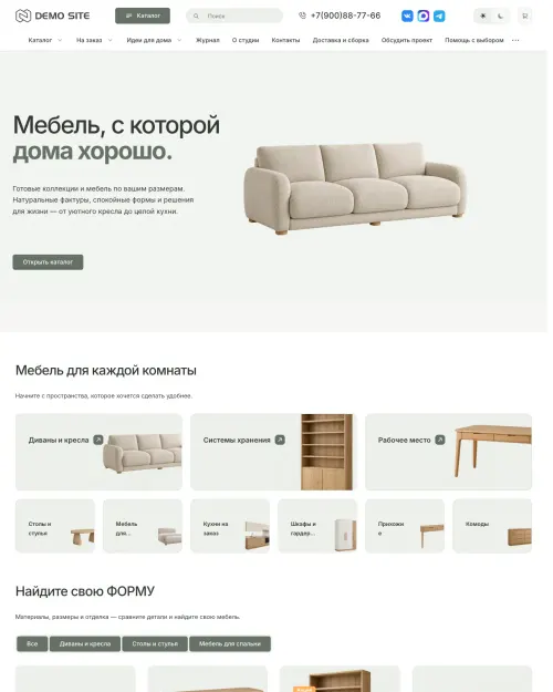 Готовый сайт: Мебель: готовые коллекции