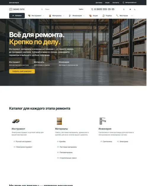 Готовый сайт: Стройматериалы и инструмент