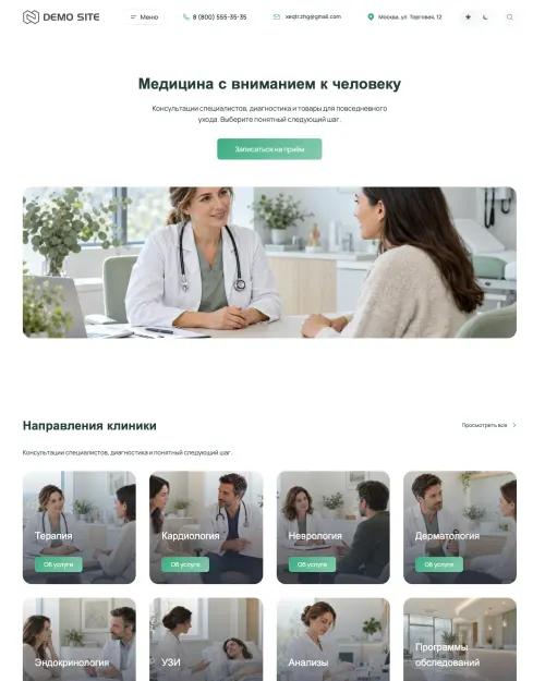 Готовый сайт: Медицинский центр