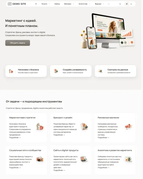Готовый сайт: Маркетинговое агентство