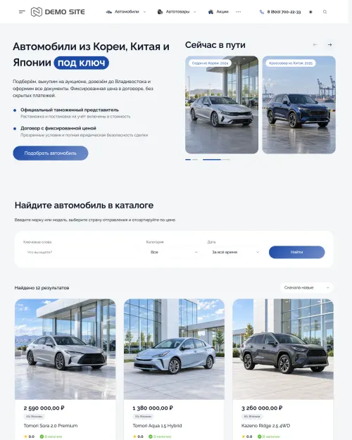 Готовый сайт: Автомобили из Кореи, Китая и Японии