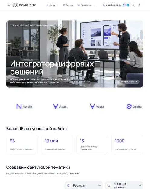 Готовый сайт: Студия цифровых решений