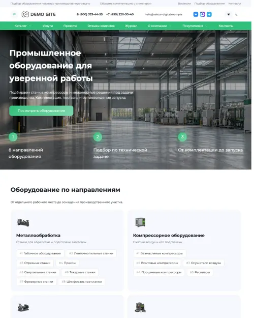 Готовый сайт: Промышленное оборудование