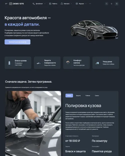 Готовый сайт: Детейлинг автомобилей