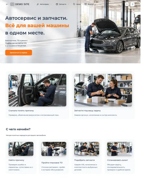 Готовый сайт: Автосервис и запчасти