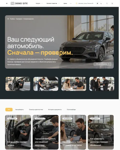 Готовый сайт: Подбор и проверка автомобилей