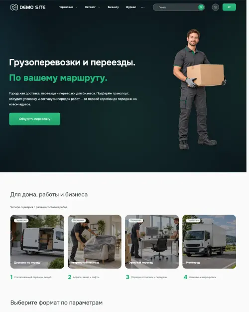 Готовый сайт: Грузоперевозки и переезды