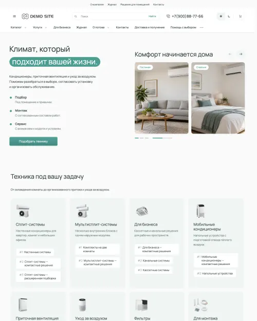 Готовый сайт: Кондиционеры и климат