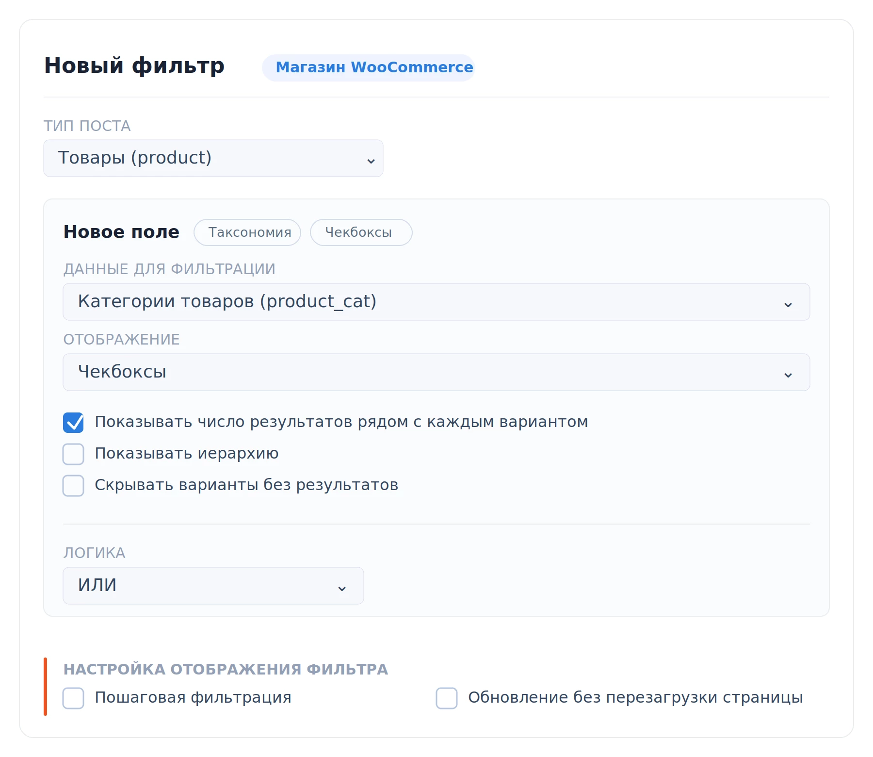 Настройка поля фильтра в админке WordPress